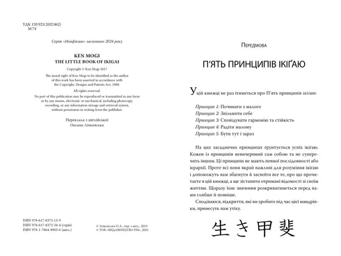 Маленька книжка ікіґаю. Секрети щастя по-японському