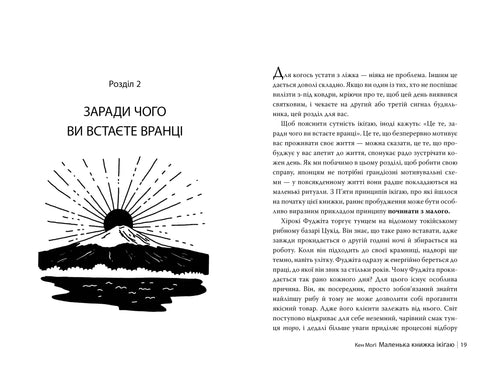 Маленька книжка ікіґаю. Секрети щастя по-японському