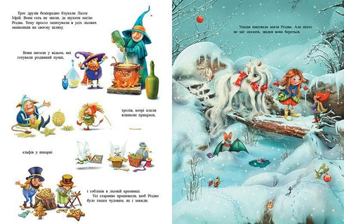 Pequena unicórnio Estrelinha. À procura da magia do Natal