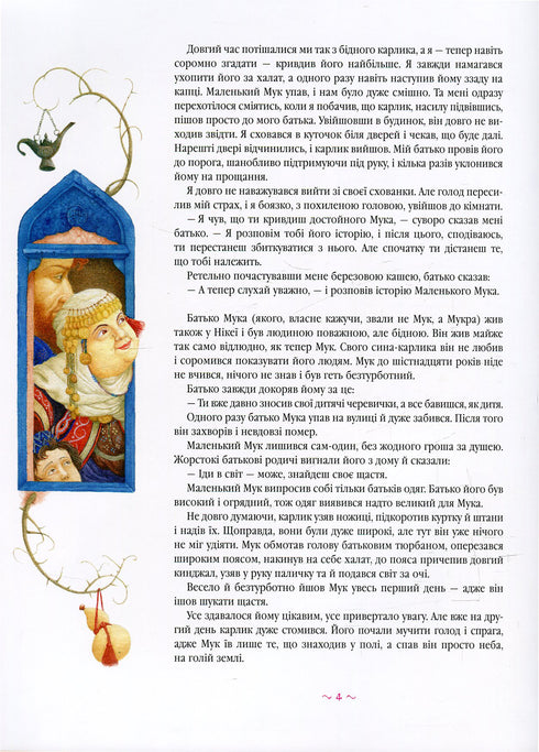 Pequeno Muc - 9786175851050