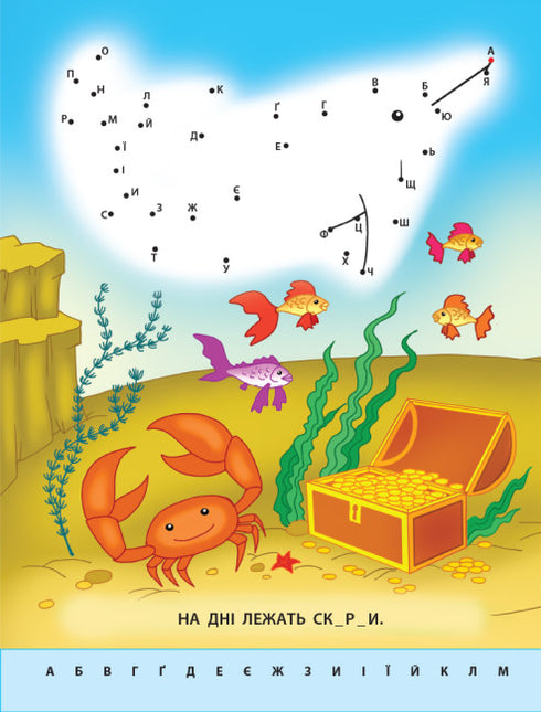 Desenho por pontos. Letras de A a Z