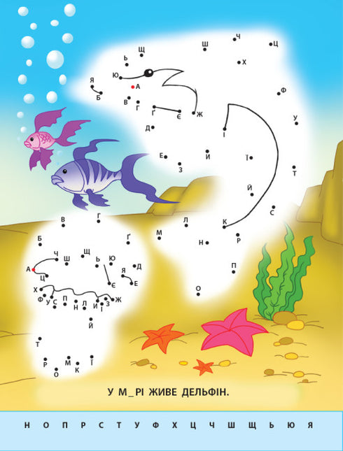 Desenho por pontos. Letras de A a Z