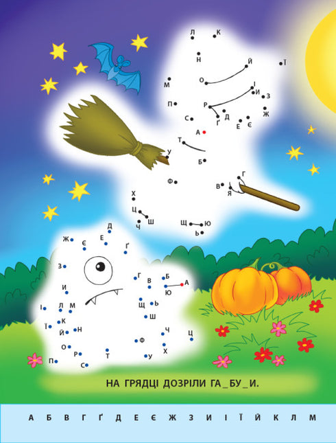 Desenho por pontos. Letras de A a Z