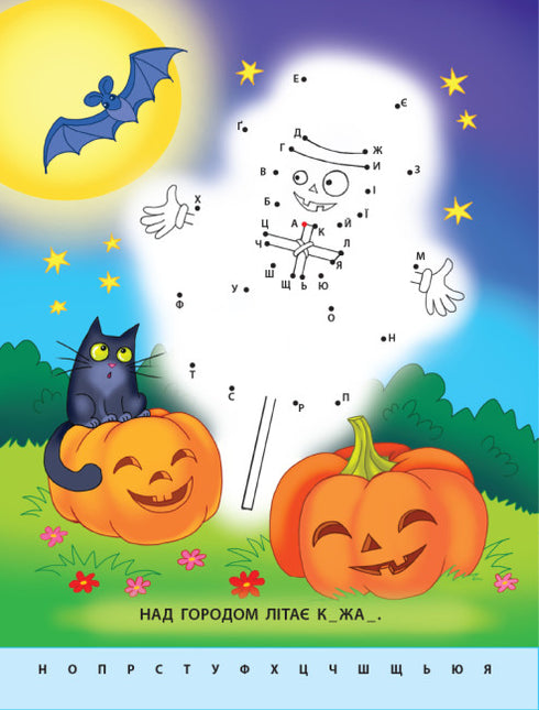 Desenho por pontos. Letras de A a Z