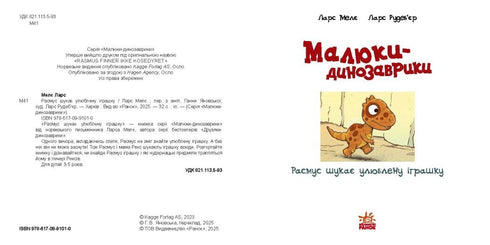 Rasmus procura o brinquedo favorito - 9786170991010