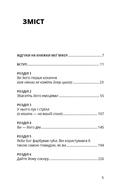 Mãe e filho. Como educar um homem extraordinário