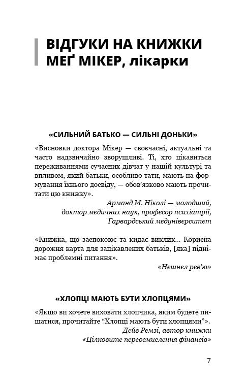 Mãe e filho. Como educar um homem extraordinário