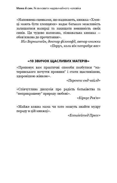 Mãe e filho. Como educar um homem extraordinário