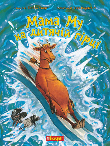 Mamã Mu no escorrega infantil