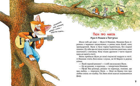 Maniv G. Gatas viajantes e seus amigos. 2 - 9786178373757