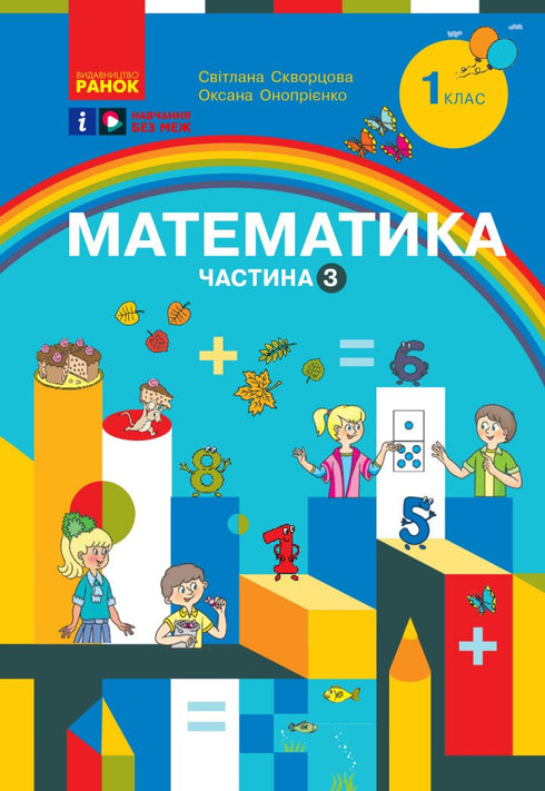 1 кл. Matemática - 9786170982599