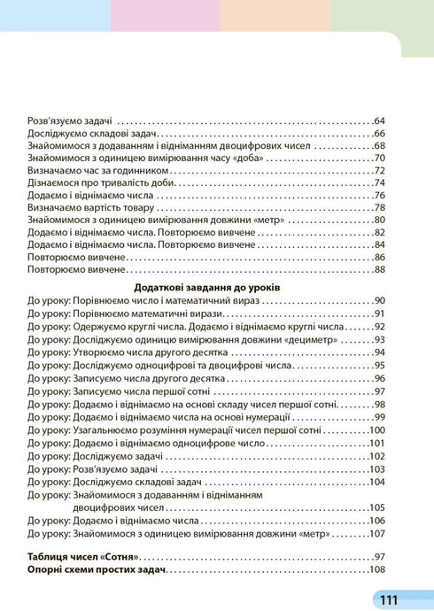 1 кл. Matemática - 9786170982599