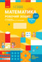 Matemática. 1º ano. Caderno de atividades. Parte 2