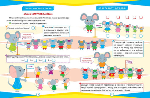 Mathematics. Grade 1. Interesting exercises and problems