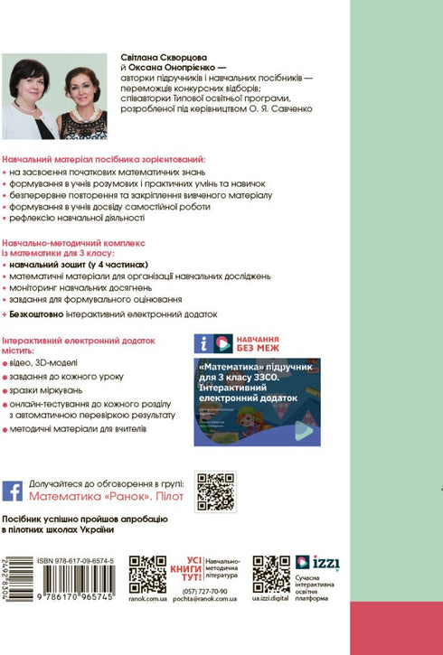 Matemática. 3º ano. Caderno de exercícios. Parte 1 - 9786170965745