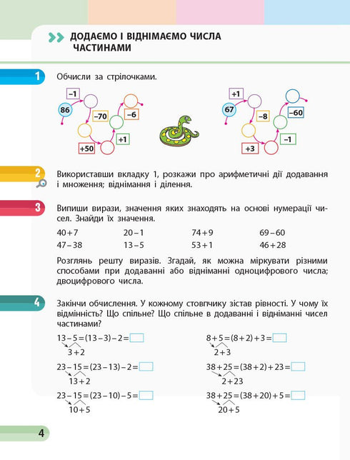 Matemática. 3º ano. Caderno de exercícios. Parte 1 - 9786170965745