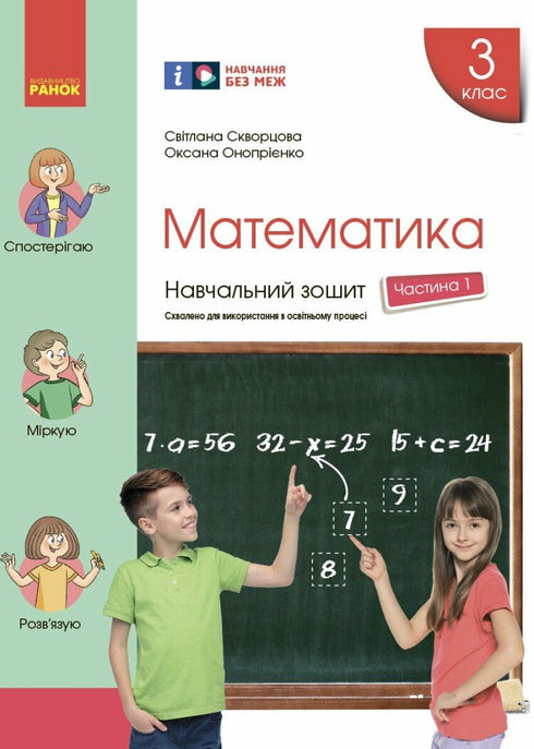 Matemática. 3º ano. Caderno de exercícios. Parte 1 - 9786170965745