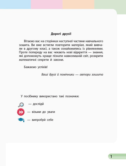 Matemática. 3º ano. Caderno de exercícios. Parte 2 - 9786170965776