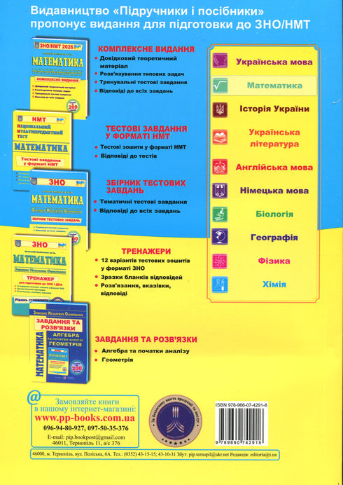 Mathematics. Comprehensive preparation for ZNO and NMT 2026 - 9789660742918