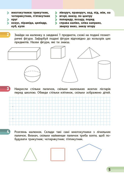 Matemática. Manual escolar para o 1º ano do ZЗСО. Parte 1 - 9786170982575