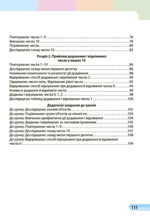 Matemática. Manual escolar para o 1º ano do ZЗСО. Parte 1 - 9786170982575