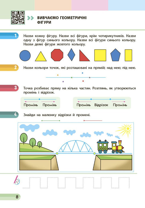 Matemática. Manual escolar para o 1º ano do ZЗСО. Parte 1 - 9786170982575