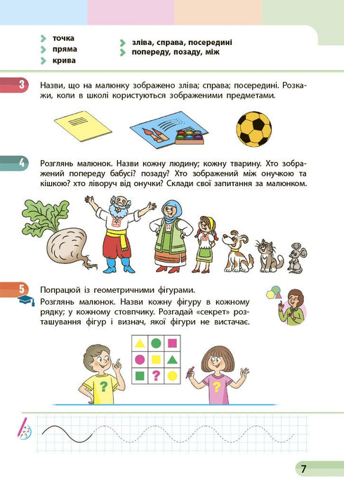 Matemática. Manual escolar para o 1º ano do ZЗСО. Parte 1 - 9786170982575