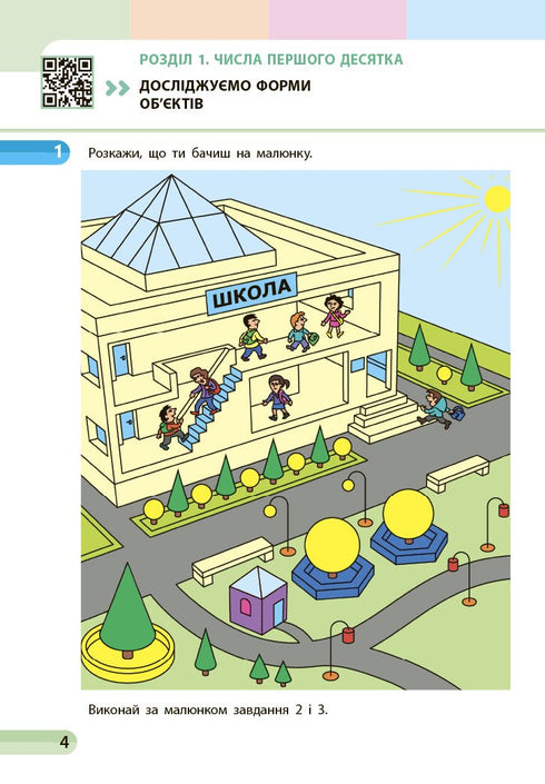 Matemática. Manual escolar para o 1º ano do ZЗСО. Parte 1 - 9786170982575