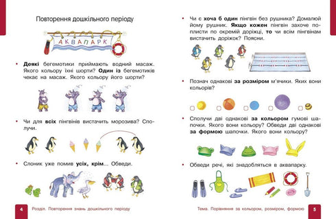 Mathematics. Textbook for Grade 1 of General Secondary Education (in 3 parts). Part 1