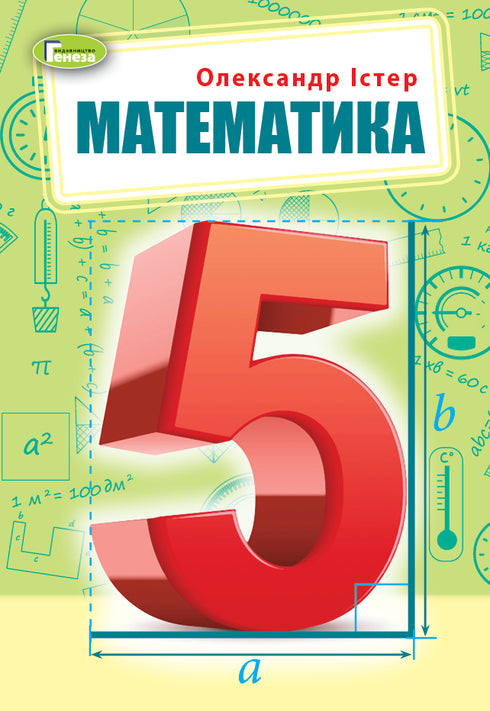 Matemática. Livro didático para a 5ª série 2022 NUSH - 9789661113151