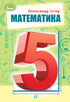 Matemática. Livro didático para a 5ª série 2022 NUSH - 9789661113151