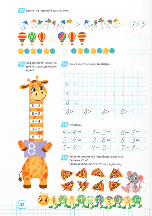 Mathematics: complete course of preparation for school - 9786178678340