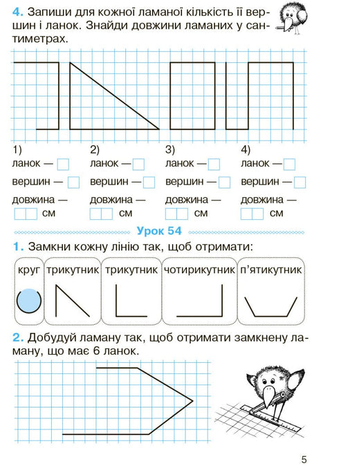 Математика. Робочий зошит для 2 класу. У 2-х частинах. ЧАСТИНА 2