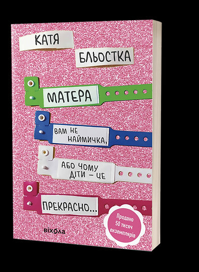 Sua mãe não é uma mercenária, ou Por que as crianças são maravilhosas...