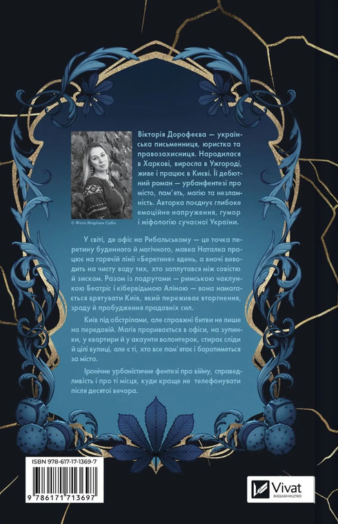 Mavka and Co - 9786171713697