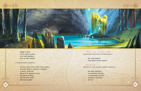 Dríade. Canção da floresta