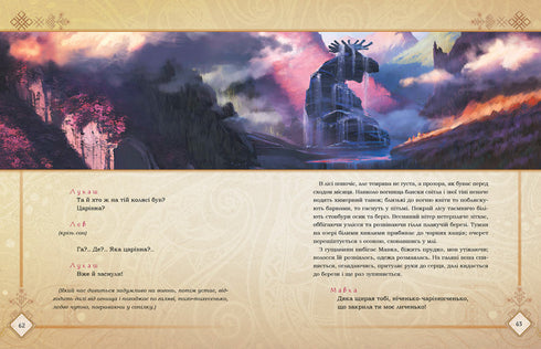 Dríade. Canção da floresta