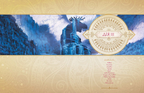 Dríade. Canção da floresta