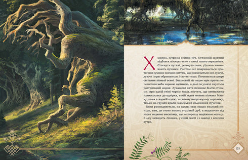 Dríade. Canção da floresta