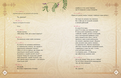 Dríade. Canção da floresta