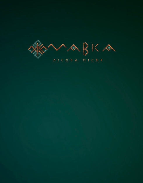 Dríade. Canção da floresta