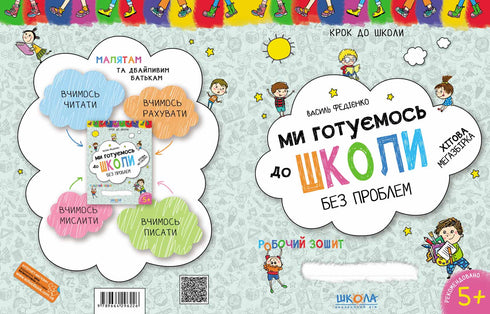 Estamos a preparar-nos para a escola. Mega coleção de sucessos