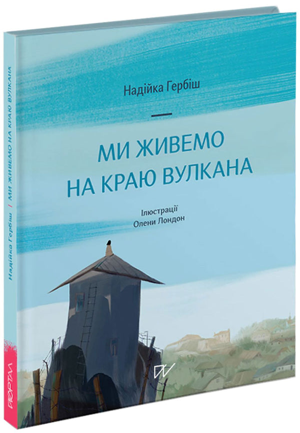 Ми живемо на краю вулкана