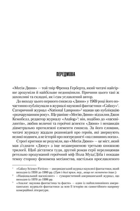 Duna do Messias. Livro 2