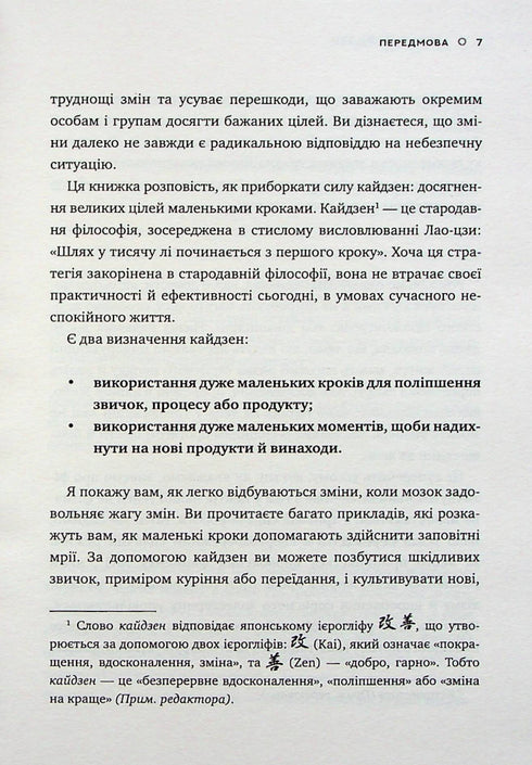 The Kaizen Method. One small step can change your life.