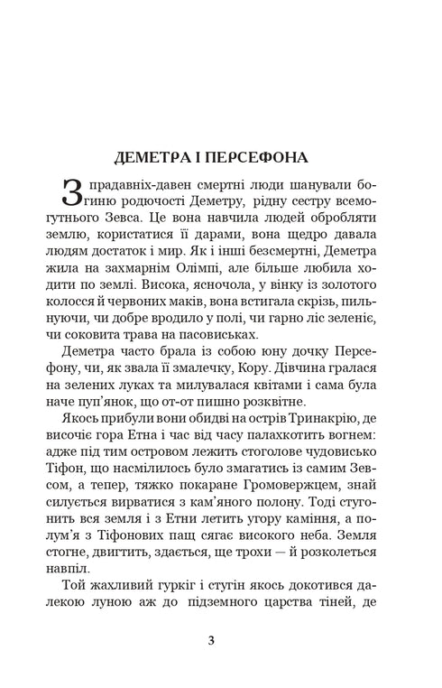 Mitos da Grécia Antiga