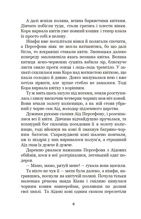 Mitos da Grécia Antiga