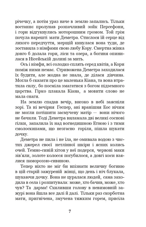 Mitos da Grécia Antiga