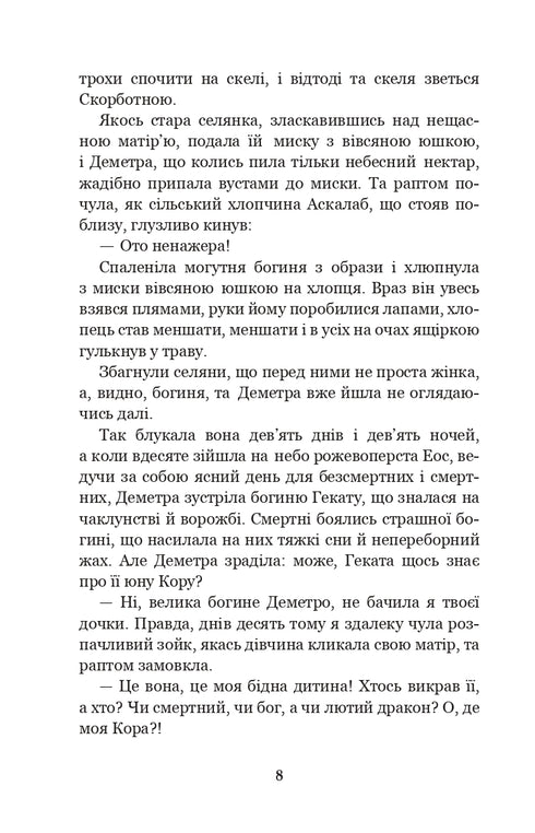 Mitos da Grécia Antiga