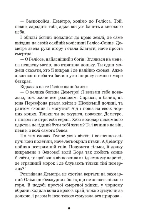 Mitos da Grécia Antiga